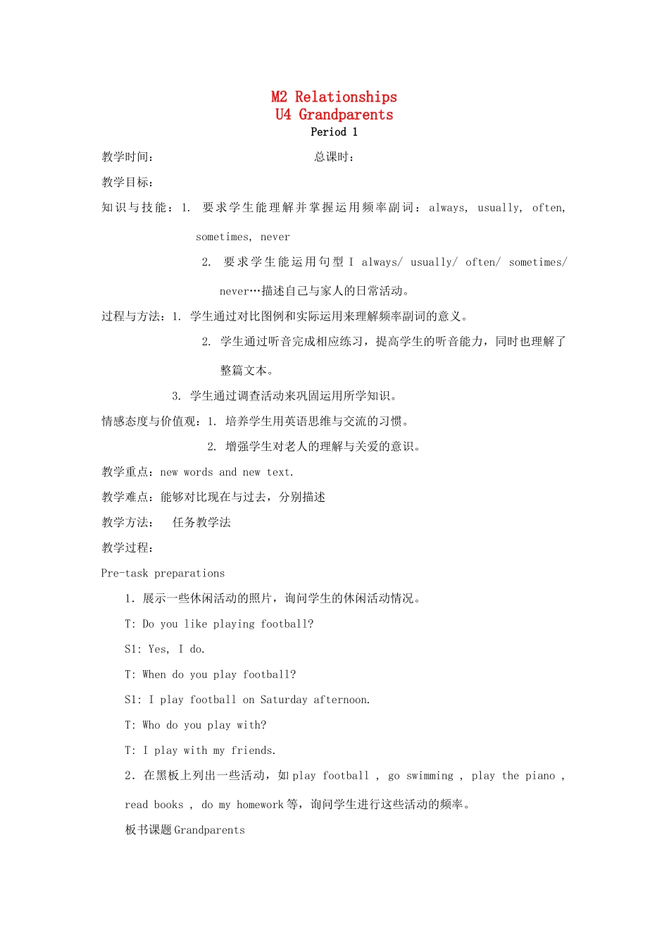 五年级英语上册 Module 2 Relationships Unit 4 Grandparents教案 沪教牛津版（三起）-牛津版小学五年级上册英语教案_第1页