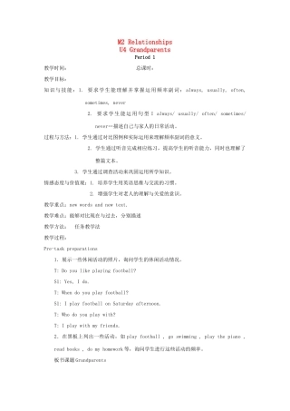 五年级英语上册 Module 2 Relationships Unit 4 Grandparents教案 沪教牛津版（三起）-牛津版小学五年级上册英语教案