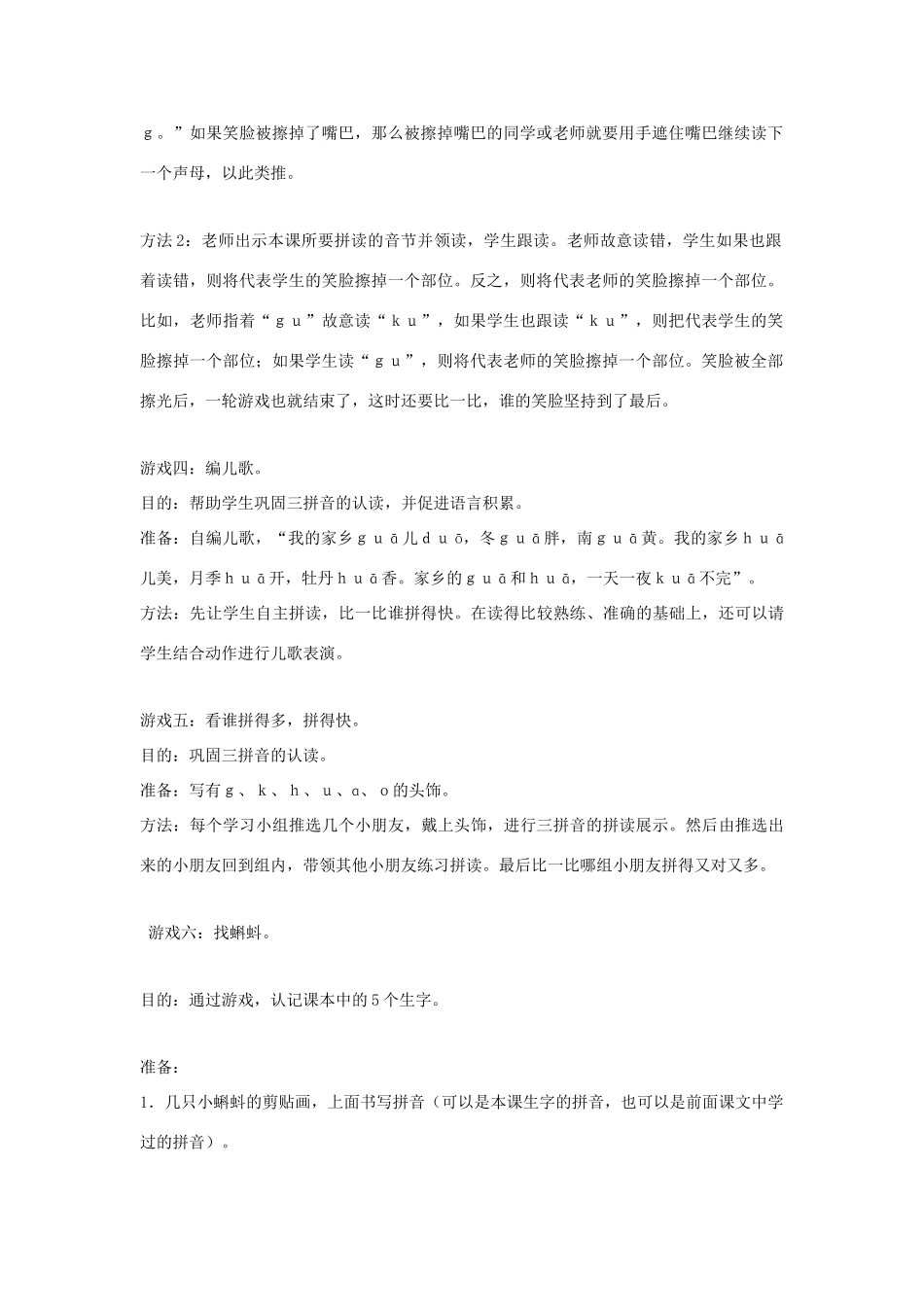 一年级语文上册《g k h》教学游戏设计 教科版-教科版小学一年级上册语文教案_第2页