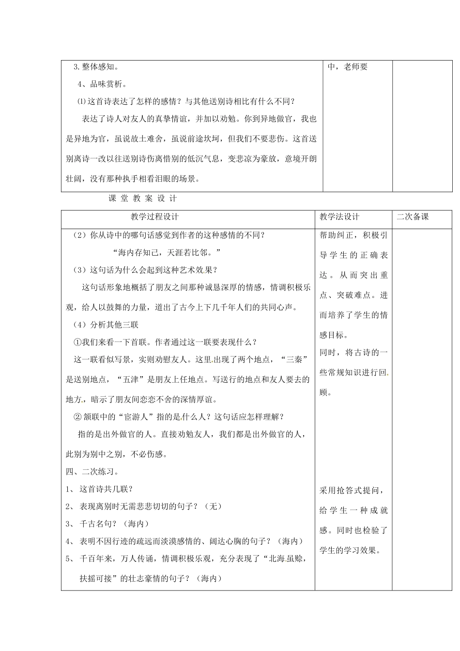 七年级语文上册 第7课《唐诗五首》教学设计 长春版教材-长春版教材初中七年级上册语文教学设计_第2页