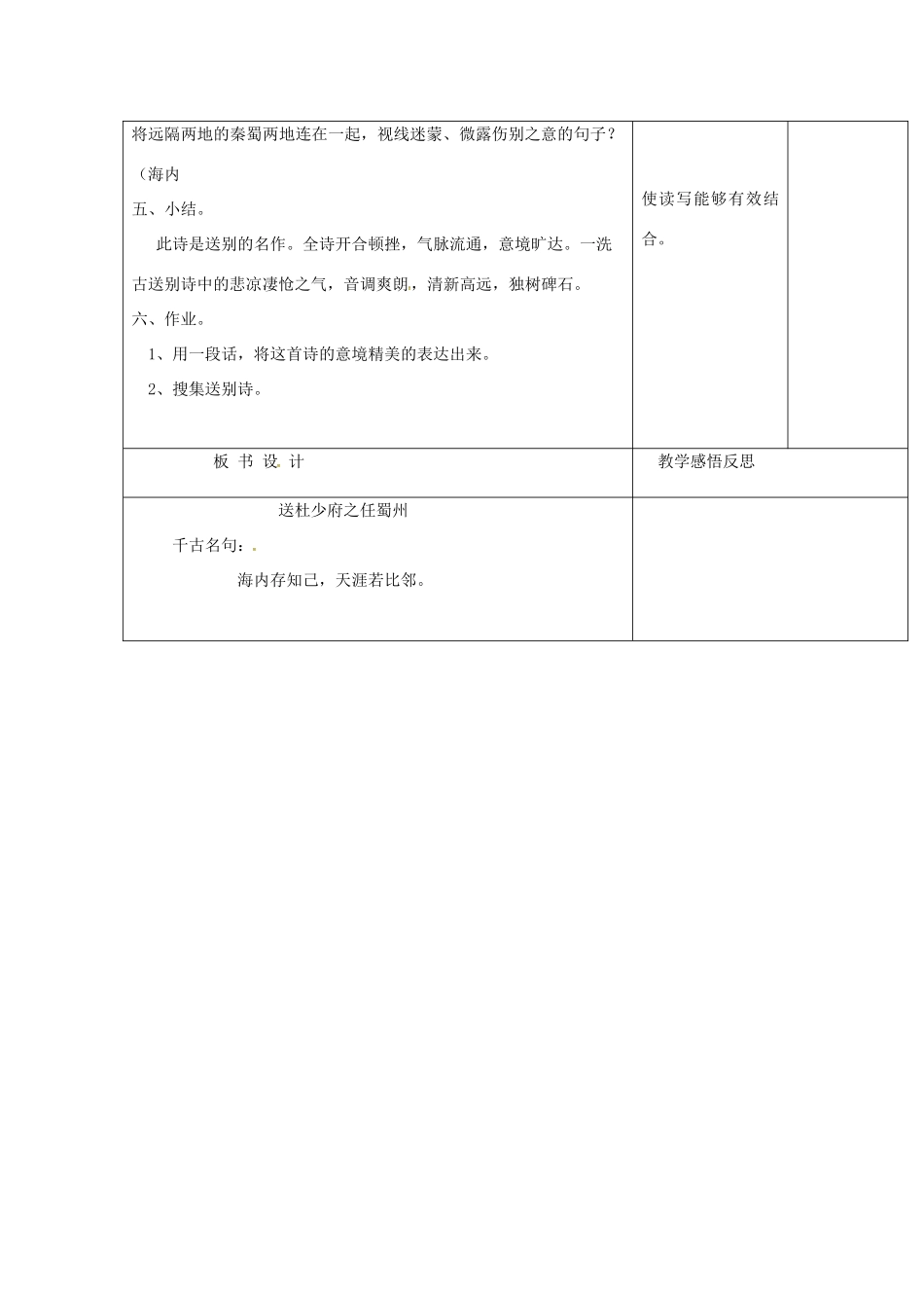 七年级语文上册 第7课《唐诗五首》教学设计 长春版教材-长春版教材初中七年级上册语文教学设计_第3页