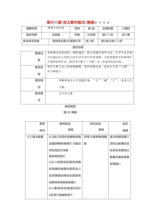 九年级政治 第十一课《在人群中挺立》教学设计 人民版教材