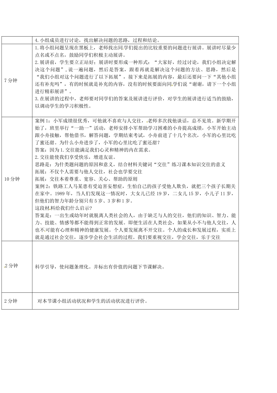 七年级政治上册 第9课“人”字的结构教学设计 教科版教材-教科版教材初中七年级上册政治教学设计_第2页