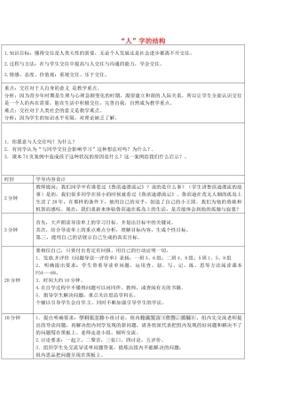 七年级政治上册 第9课“人”字的结构教学设计 教科版教材-教科版教材初中七年级上册政治教学设计