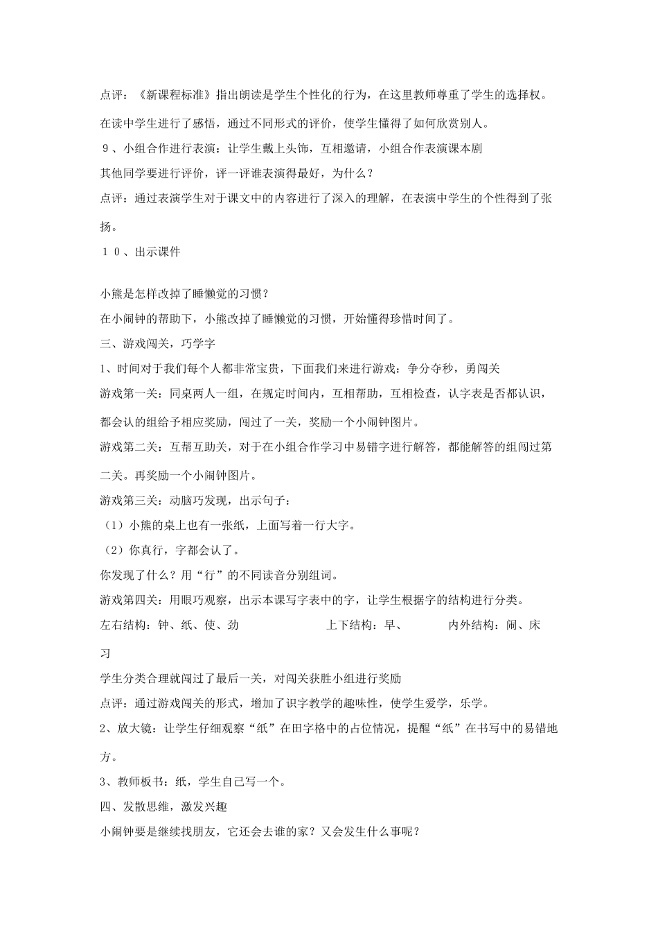 一年级语文上册《小闹钟》教学设计 教科版-教科版小学一年级上册语文教案_第2页