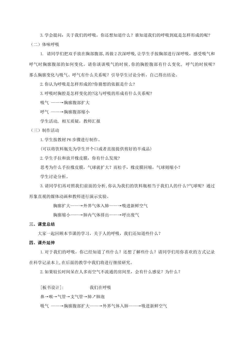 五年级科学 我们在呼吸教案 湘教版_第2页