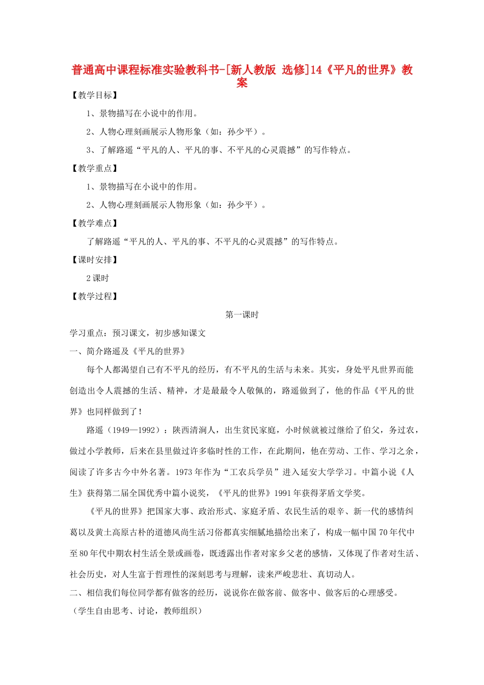 高考语文 7.14《平凡的世界》教案 新人教版选修《中国小说欣赏》_第1页