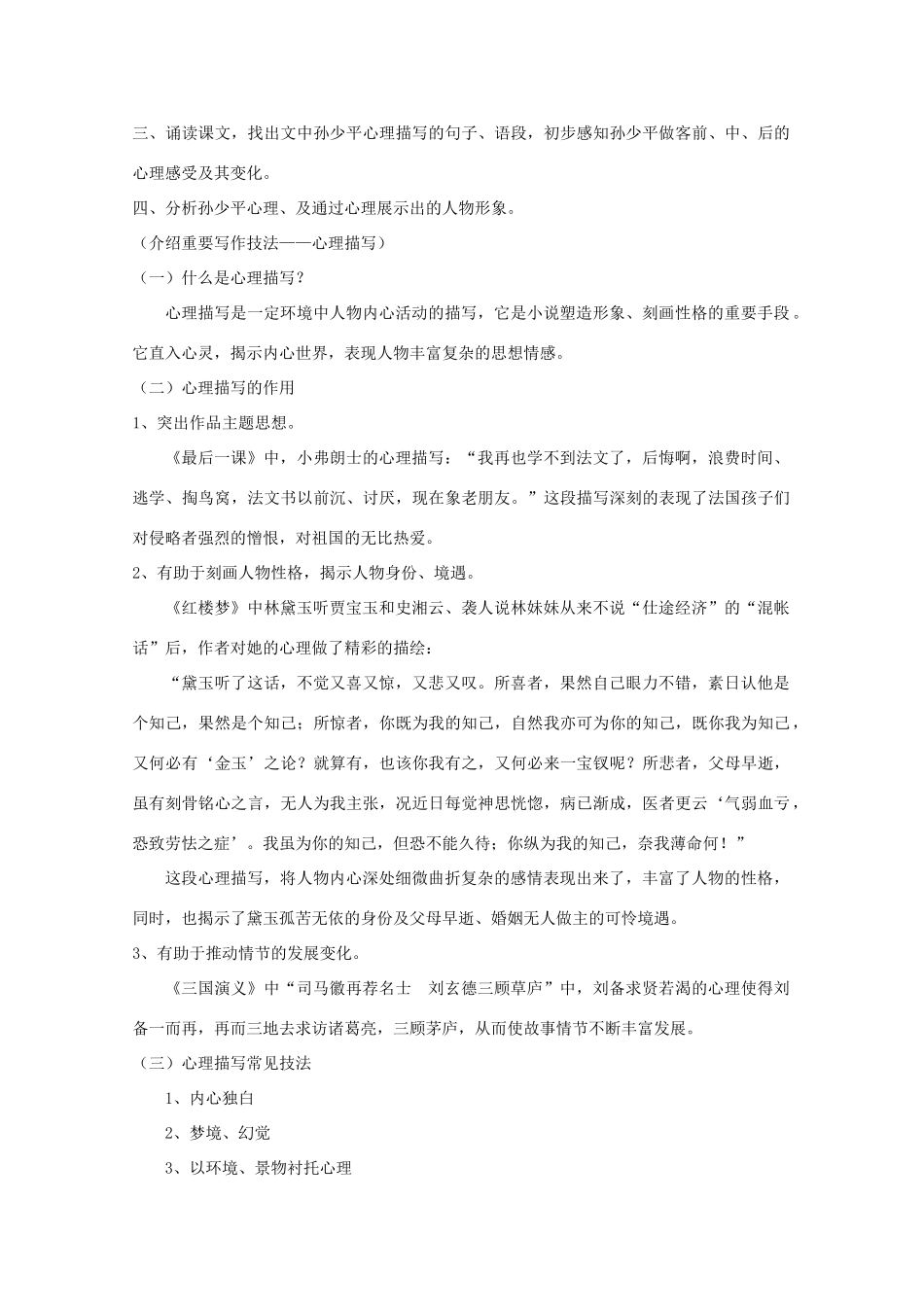 高考语文 7.14《平凡的世界》教案 新人教版选修《中国小说欣赏》_第2页