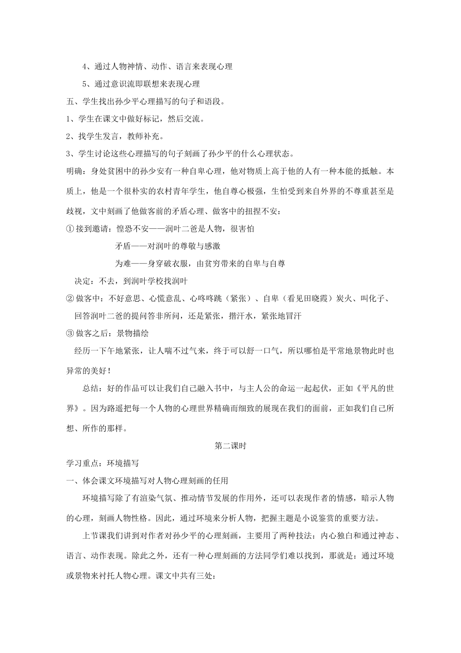 高考语文 7.14《平凡的世界》教案 新人教版选修《中国小说欣赏》_第3页