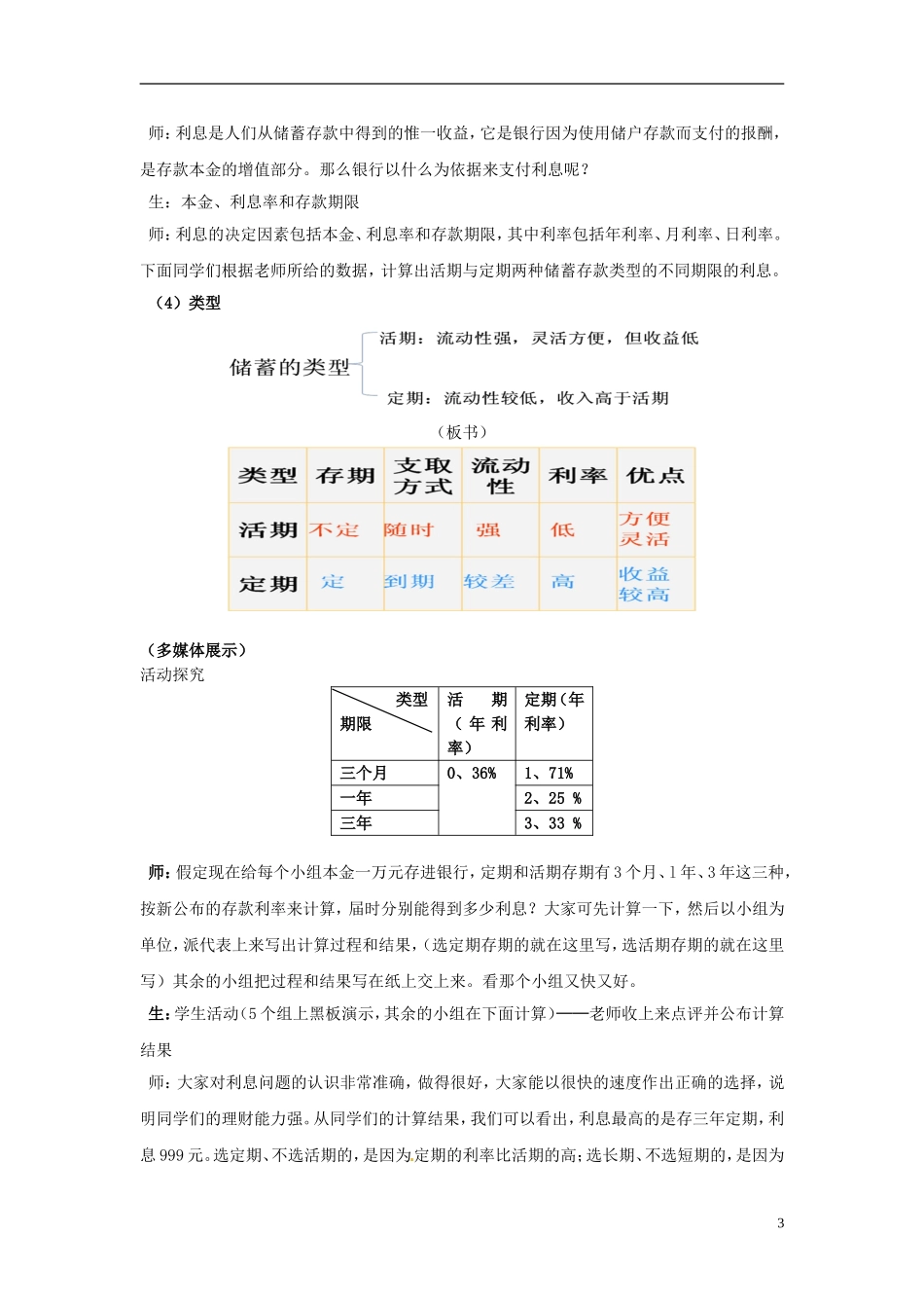 海南省海口市第十四中学高中政治《6.1储蓄存款与商业银行》教案 新人教版必修1_第3页