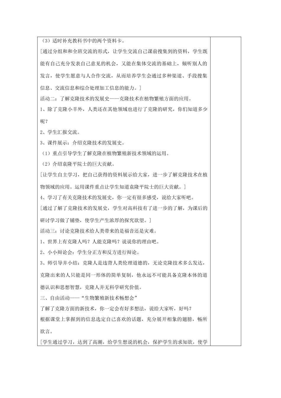 五年级科学下册 第三单元 生物的生长与繁殖 15 生物繁殖新技术教案 青岛版六三制-青岛版小学五年级下册自然科学教案_第2页