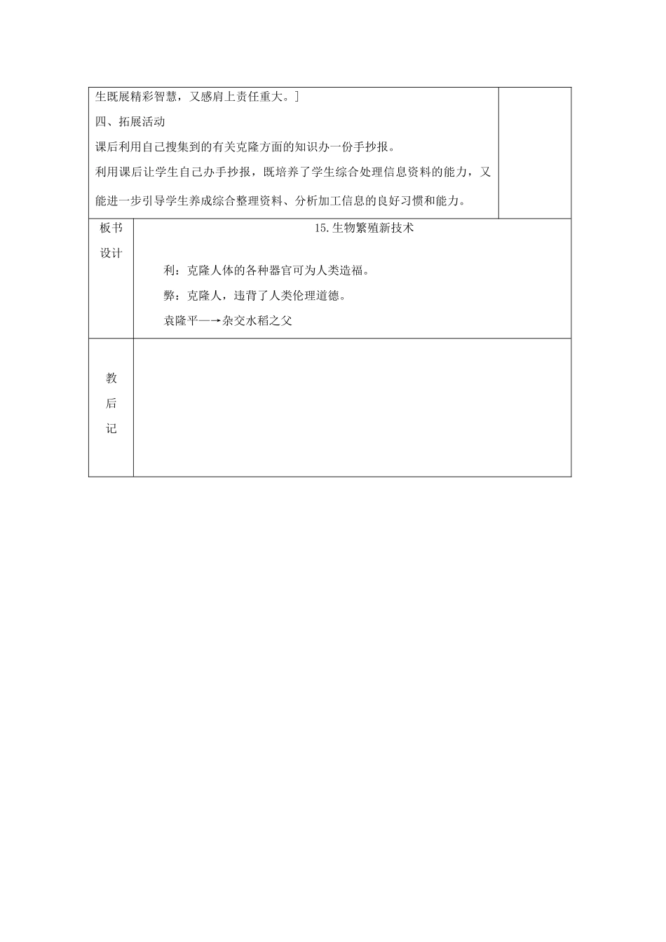 五年级科学下册 第三单元 生物的生长与繁殖 15 生物繁殖新技术教案 青岛版六三制-青岛版小学五年级下册自然科学教案_第3页