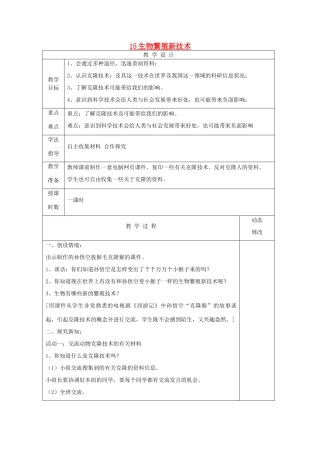 五年级科学下册 第三单元 生物的生长与繁殖 15 生物繁殖新技术教案 青岛版六三制-青岛版小学五年级下册自然科学教案