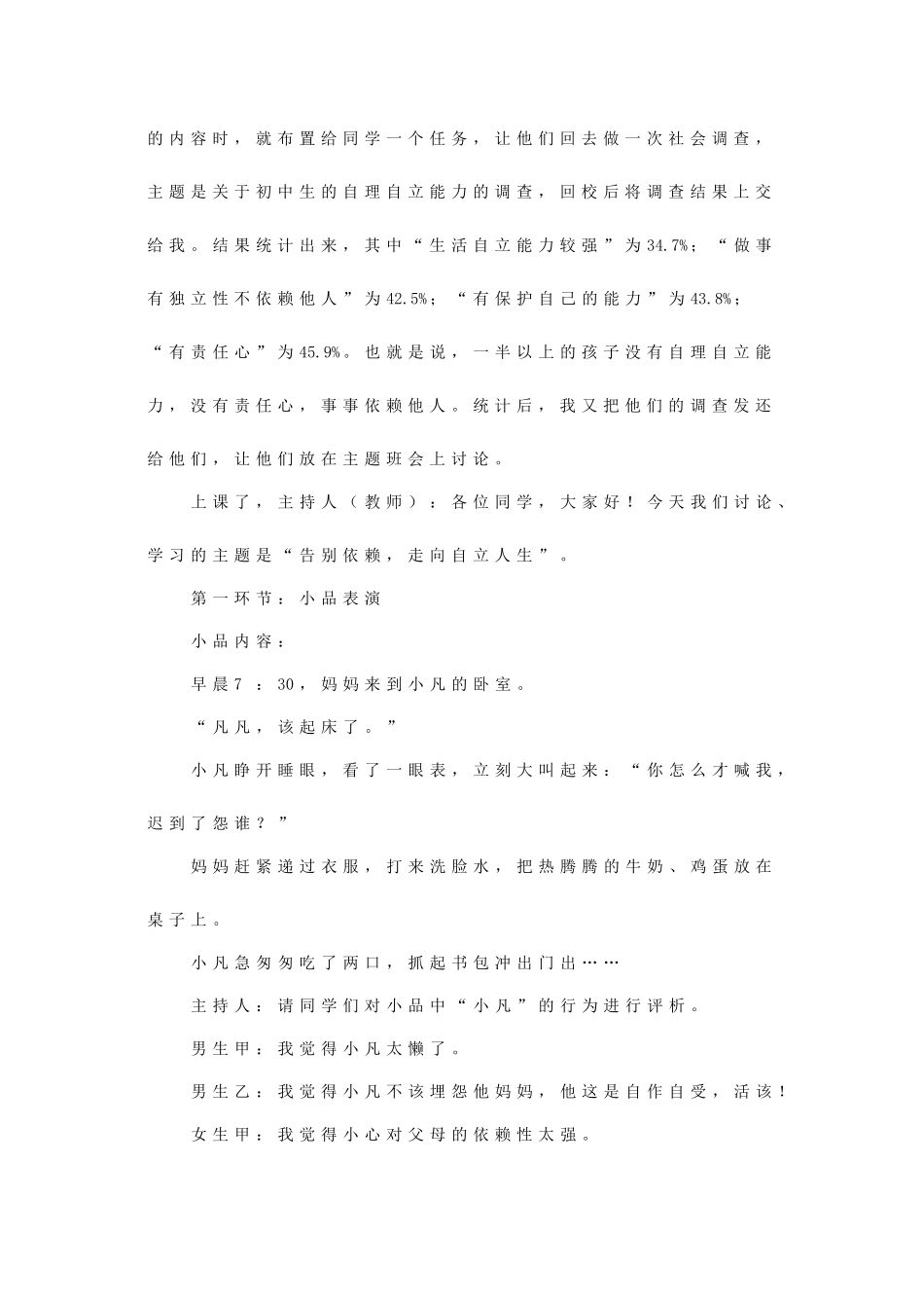 七年级政治下册《2.3.2 告别依赖 走向自立》活动探究型教学设计2 新人教版教材_第2页