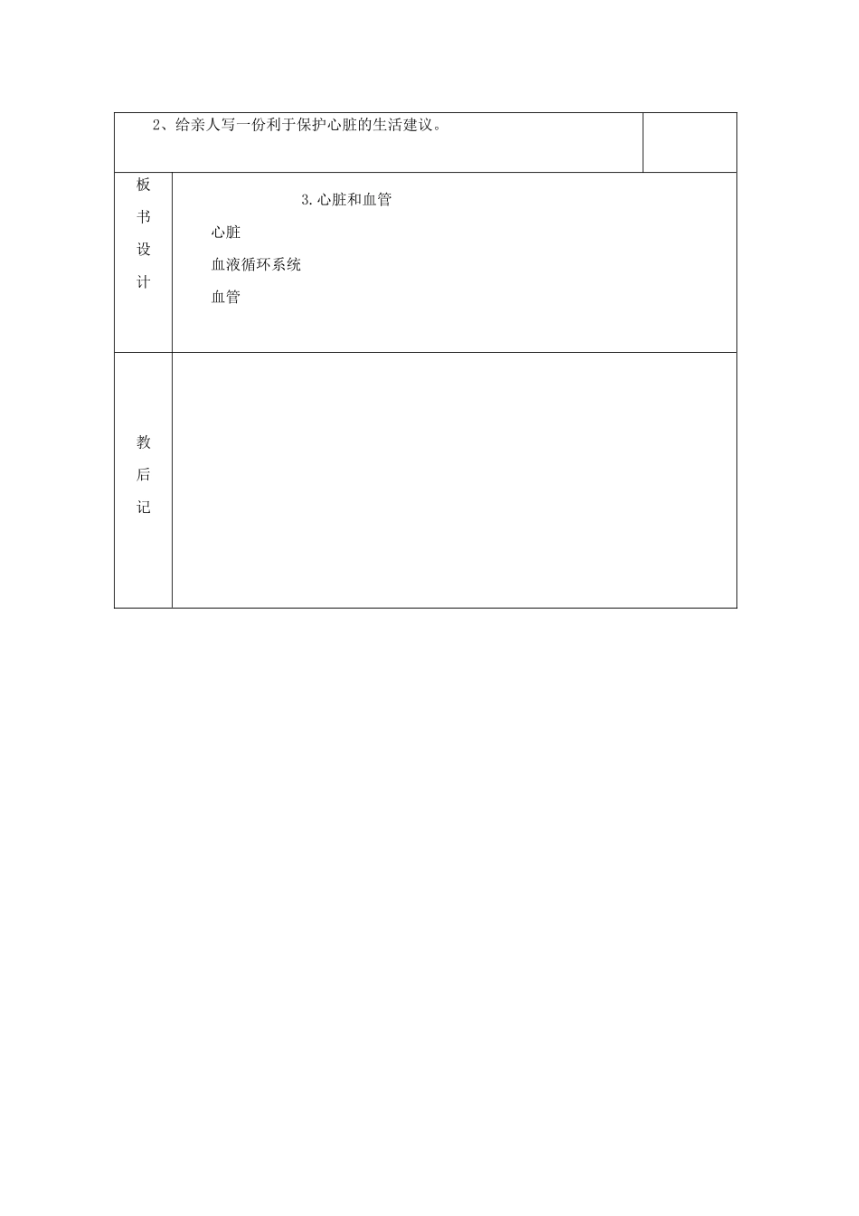 五年级科学下册 第一单元 人体内部的秘密 3 心脏和血管教案 青岛版六三制-青岛版小学五年级下册自然科学教案_第3页