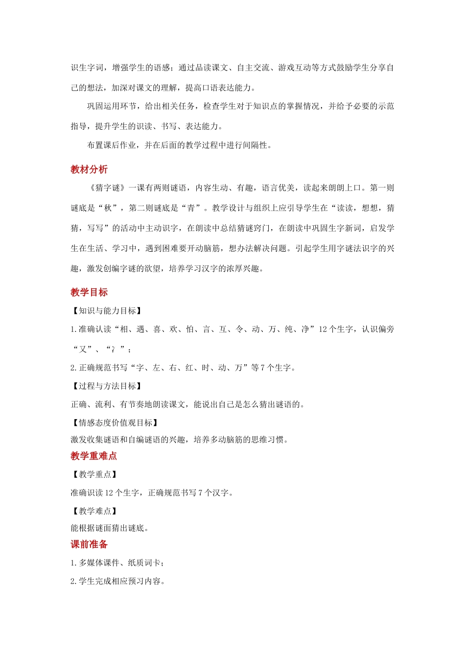 一年级语文下册 识字一 4《猜字谜》教学设计 新人教版-新人教版小学一年级下册语文教案_第2页