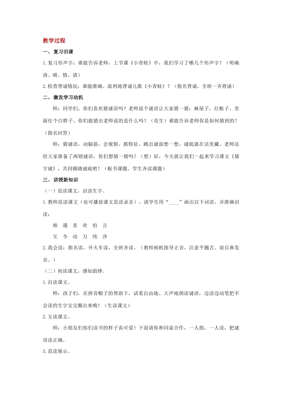 一年级语文下册 识字一 4《猜字谜》教学设计 新人教版-新人教版小学一年级下册语文教案_第3页