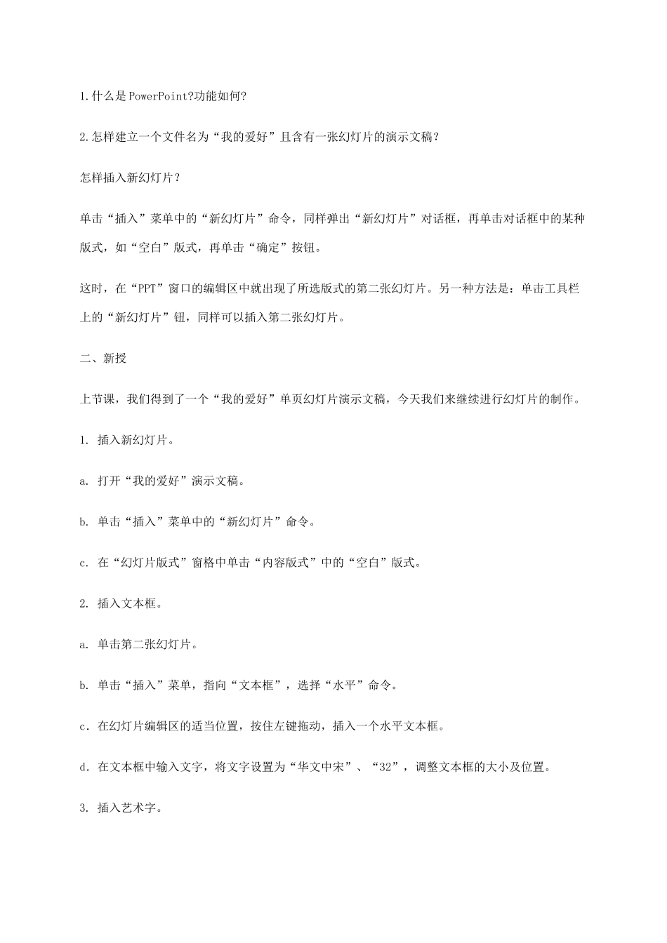 小学信息技术第二册下册 编辑演示文稿教案 苏科版_第2页