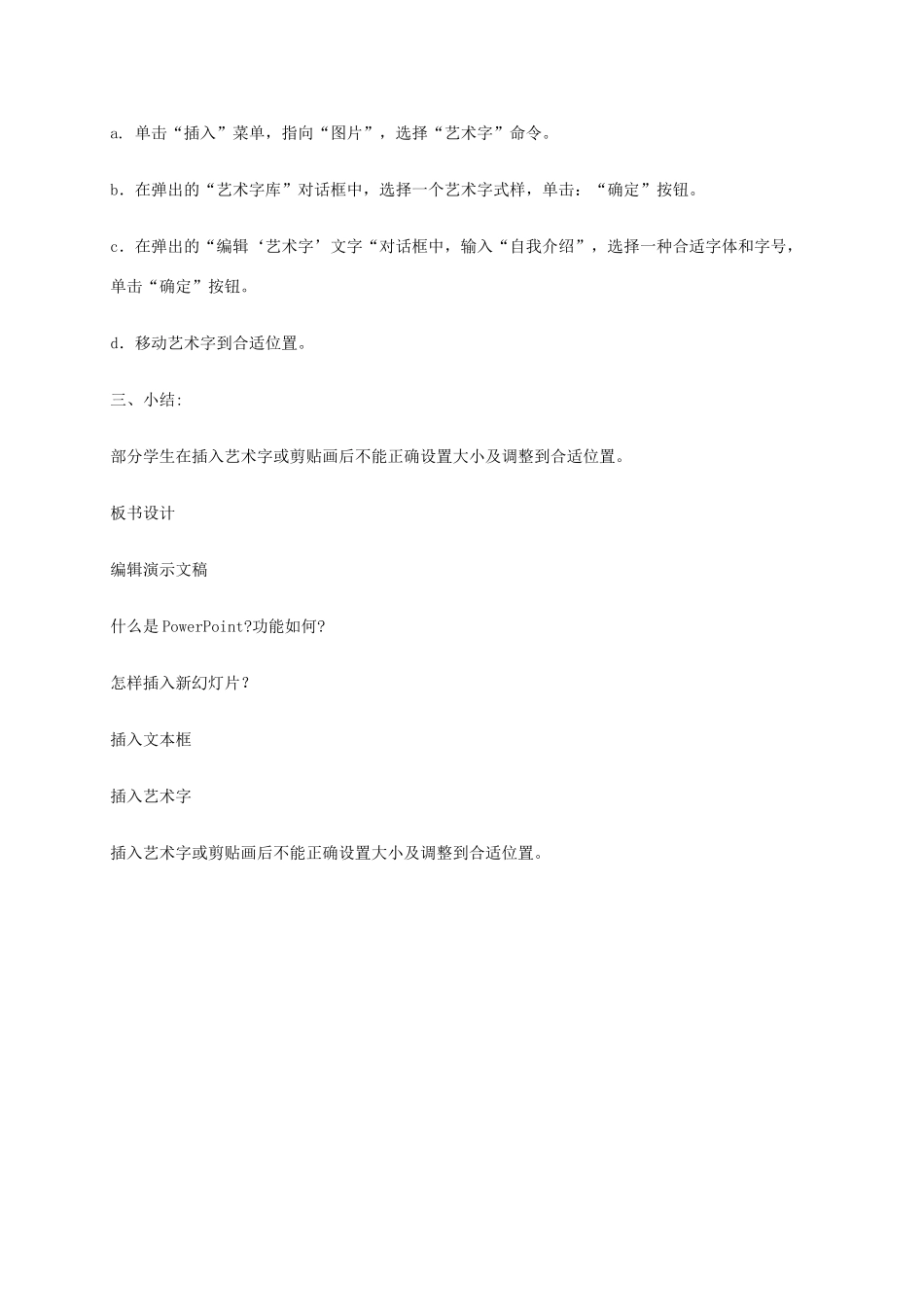小学信息技术第二册下册 编辑演示文稿教案 苏科版_第3页