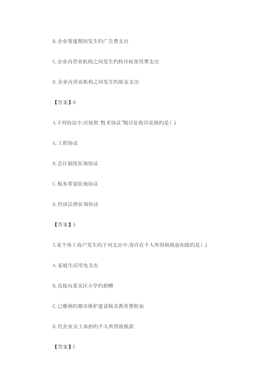 2023年CPA注会考试真题及答案税法 _第2页