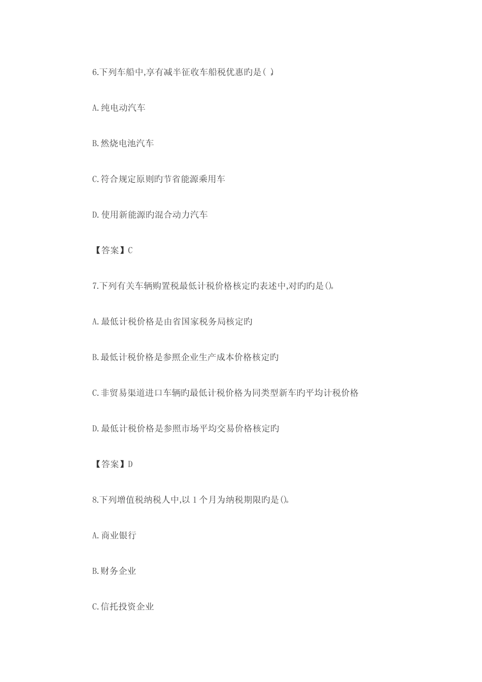 2023年CPA注会考试真题及答案税法 _第3页