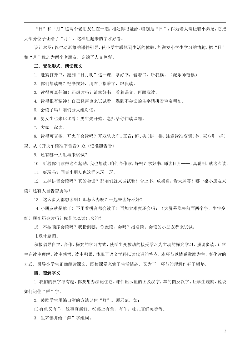 一年级语文上册 识字（二）《日月明》教学设计 人教版_第2页