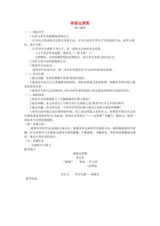 七年级语文下册 第五单元 18 桥梁远景图（第2课时）教学设计 语文版教材-语文版教材初中七年级下册语文教学设计