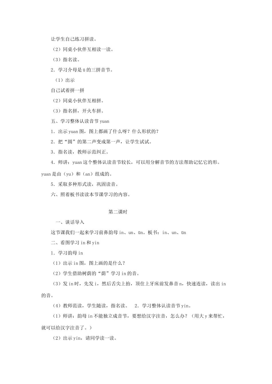 一年级语文上册 12.an en in un ün教学设计 新人教版-新人教版小学一年级上册语文教案_第2页