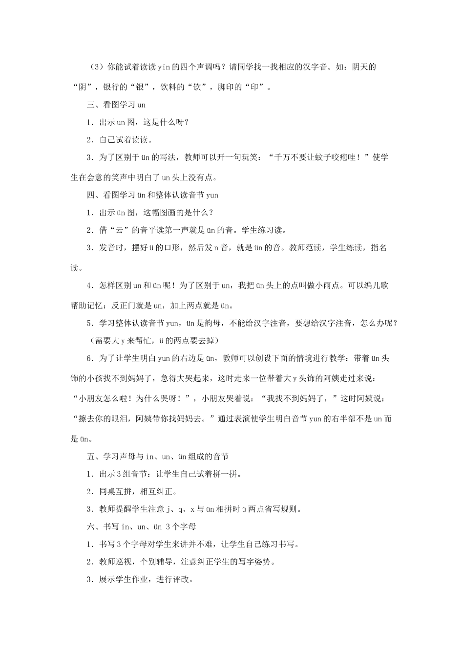 一年级语文上册 12.an en in un ün教学设计 新人教版-新人教版小学一年级上册语文教案_第3页