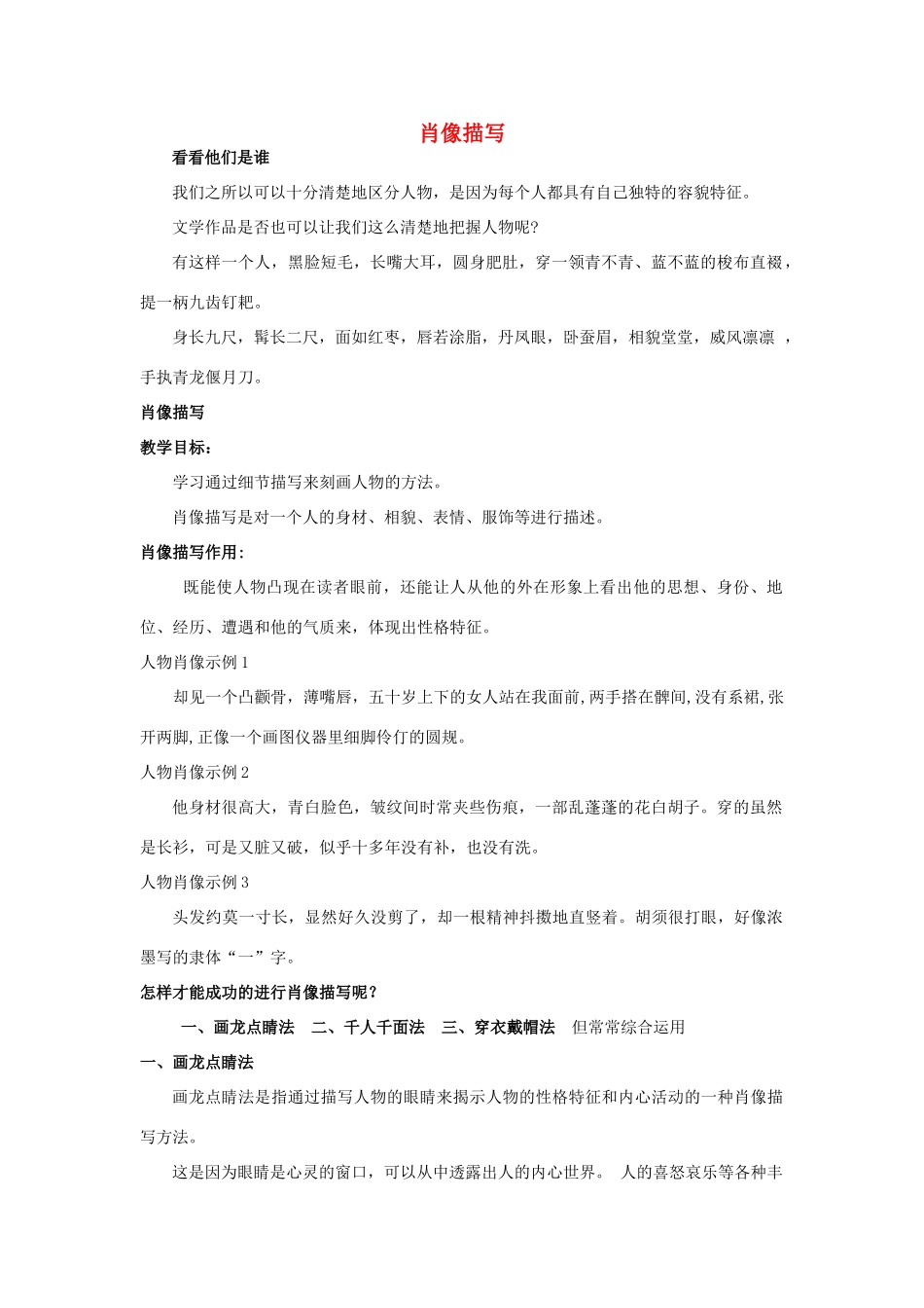 七年级语文上册 第二单元 写作训练《人物肖像描写》教学设计 语文版教材-语文版教材初中七年级上册语文教学设计_第1页