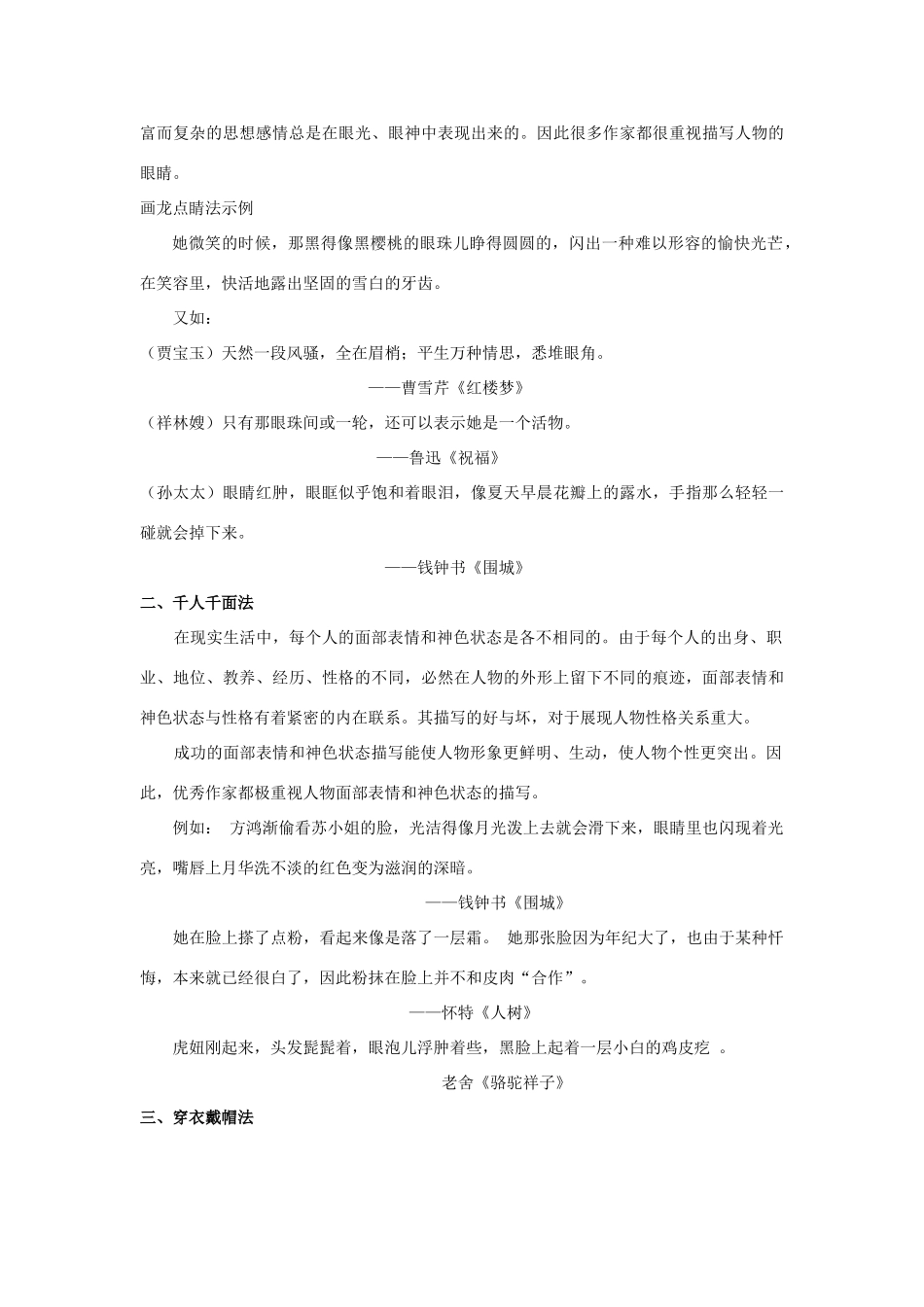 七年级语文上册 第二单元 写作训练《人物肖像描写》教学设计 语文版教材-语文版教材初中七年级上册语文教学设计_第2页