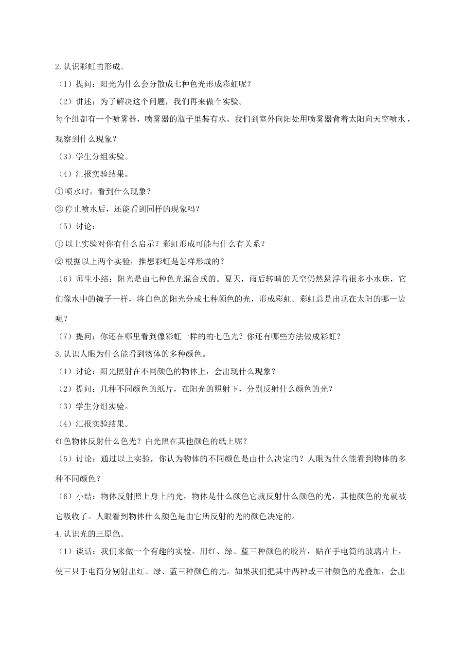 五年级科学上册 彩虹的秘密教案 青岛版_第2页