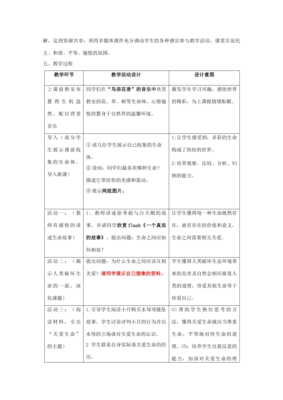 七年级政治上册 第三课《珍爱生命》教学设计 人教新课标版教材_第3页