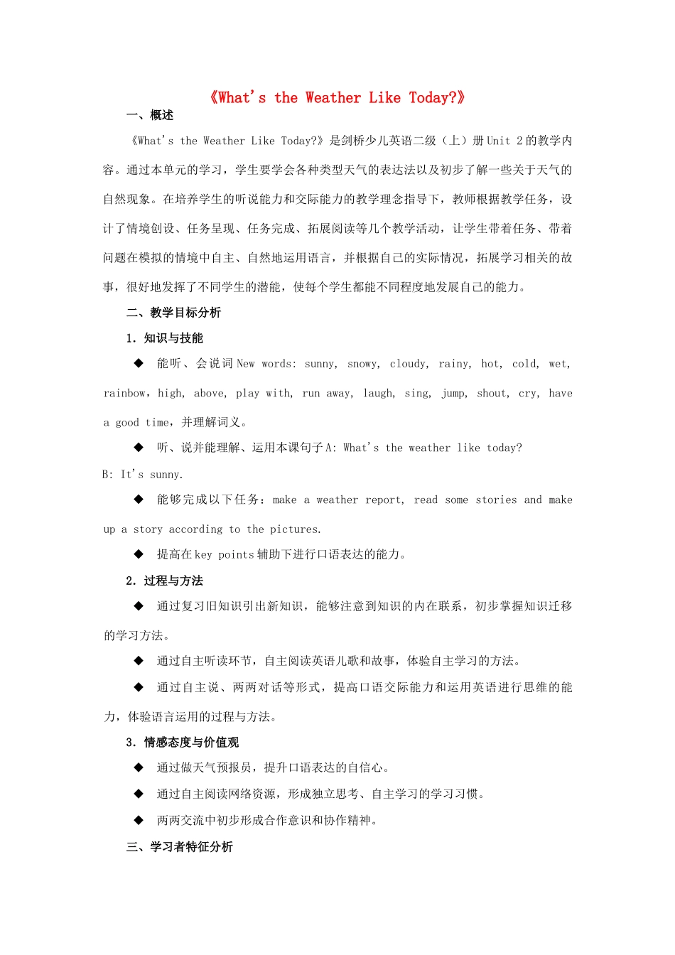 五年级英语上册 Module 6 Weather Unit 11《What’s the weather like today》教案 教科版（广州，三起）-教科版小学五年级上册英语教案_第1页