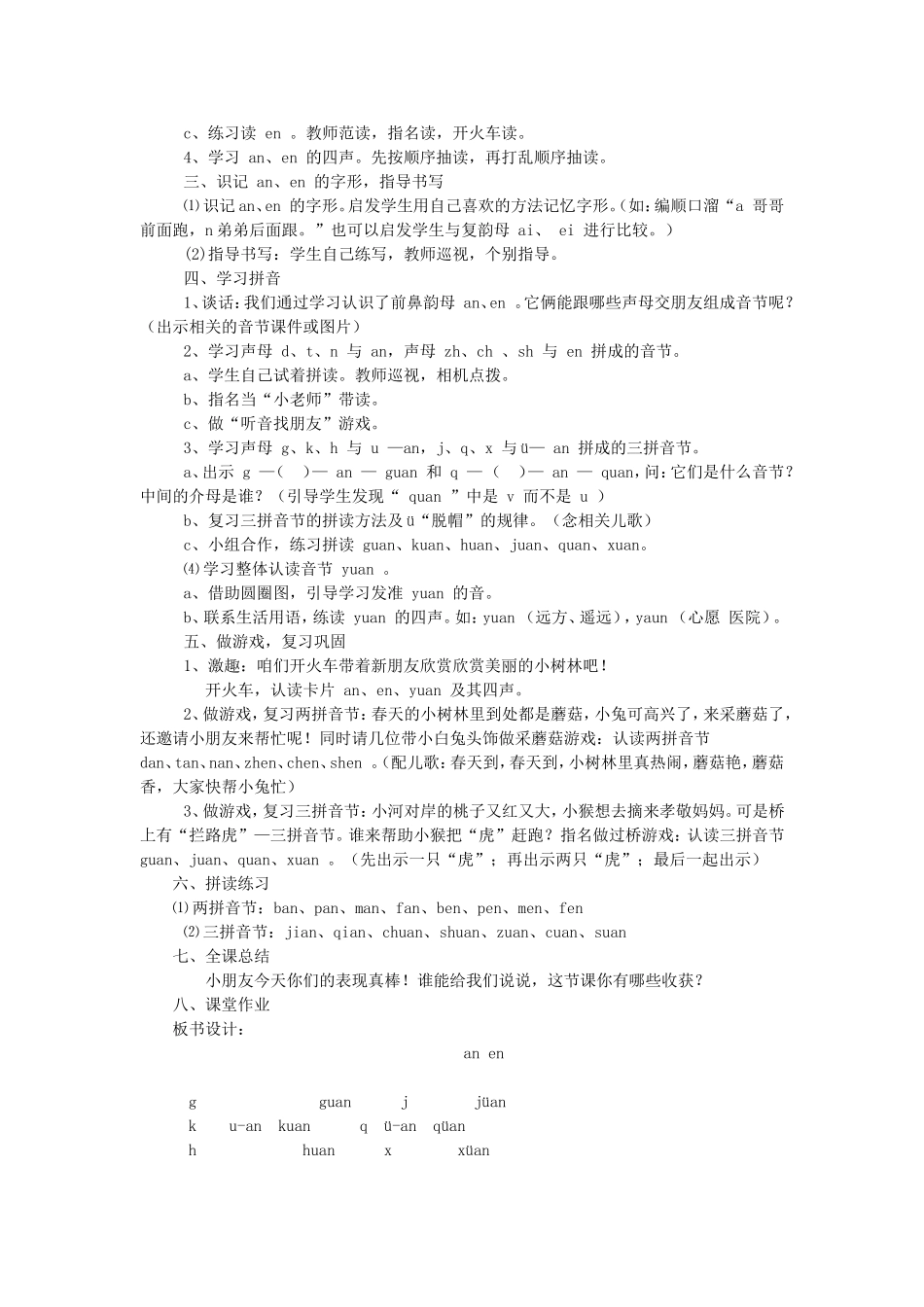 一年级语文上册 2.13《an en in un ün》教学设计2 北京版-北京版小学一年级上册语文教案_第2页