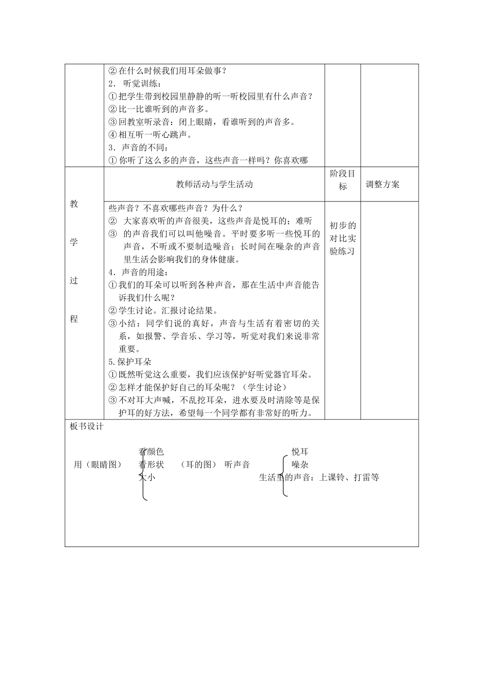 小学科学第一册 第二单元 学科学的好帮手 2 观察物体教案 新人教版-新人教版小学第一册自然科学教案_第3页