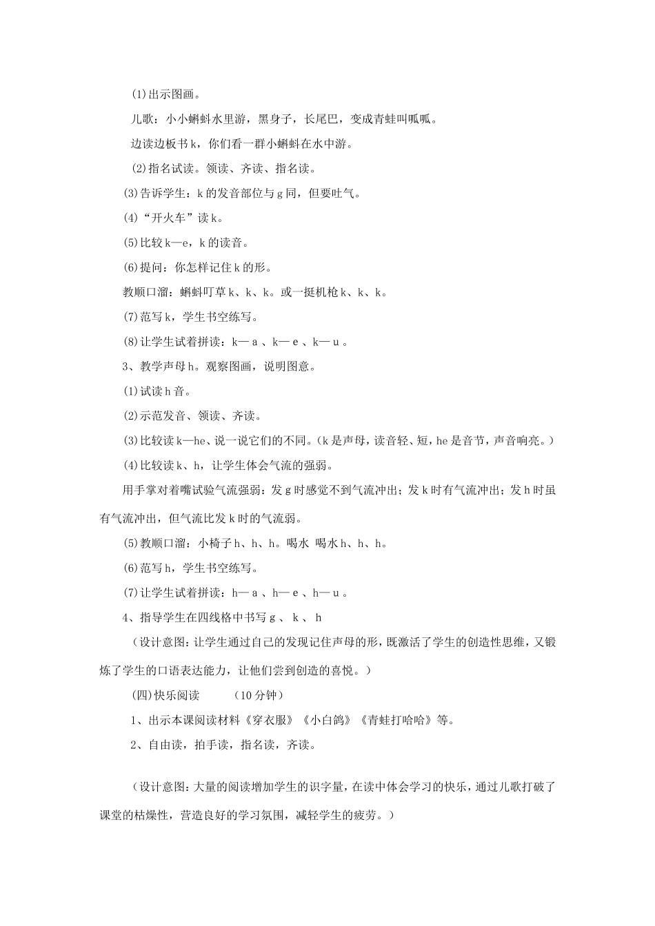 一年级语文上册 1.6《g k h》教学设计 北京版-北京版小学一年级上册语文教案_第3页