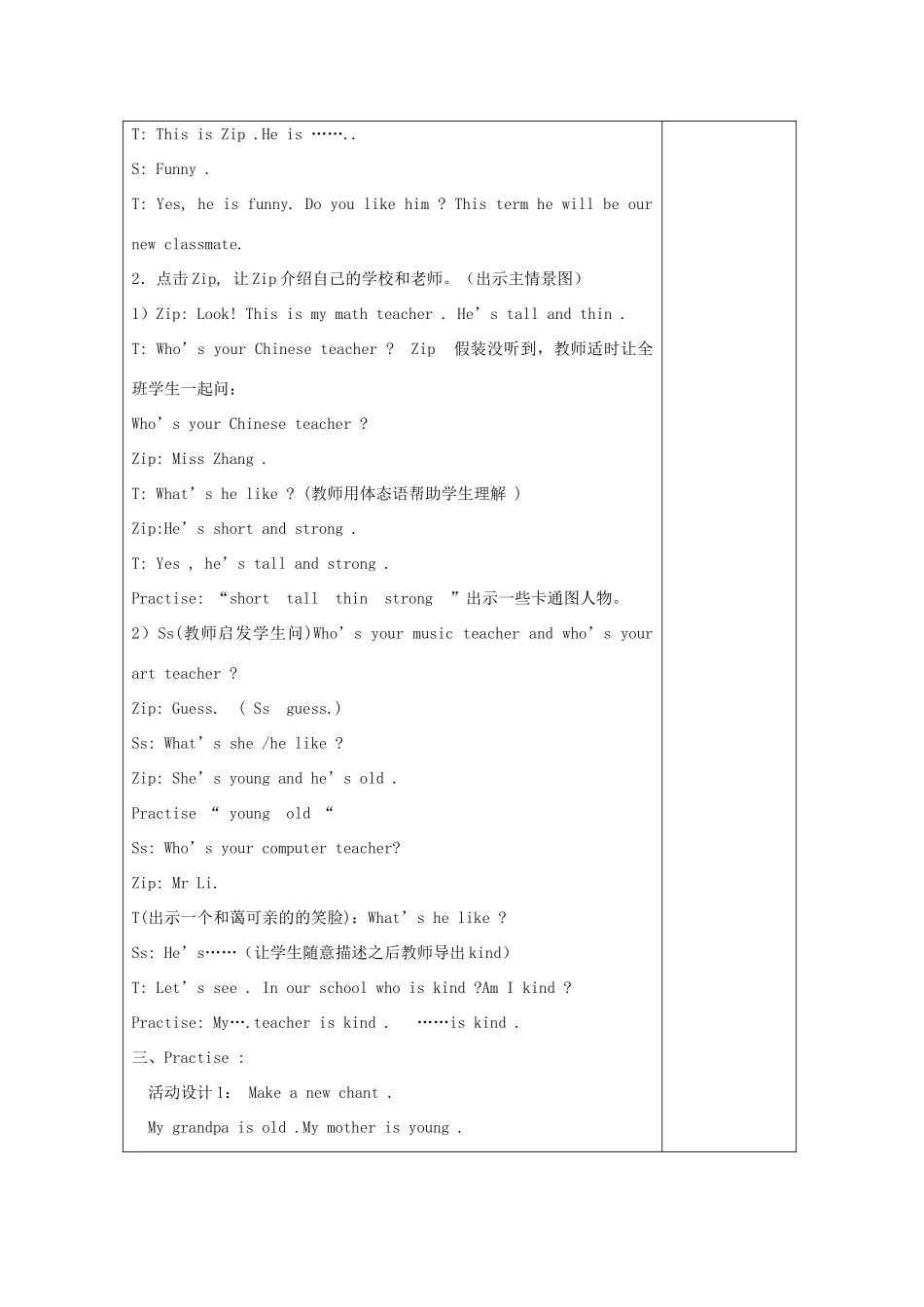 五年级英语上册 Unit 1 What's he like单元教案7 人教PEP版-人教PEP小学五年级上册英语教案_第3页