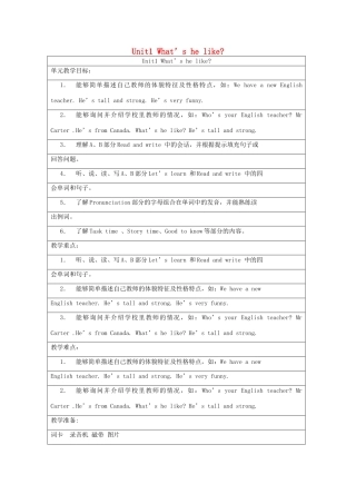 五年级英语上册 Unit 1 What's he like单元教案7 人教PEP版-人教PEP小学五年级上册英语教案