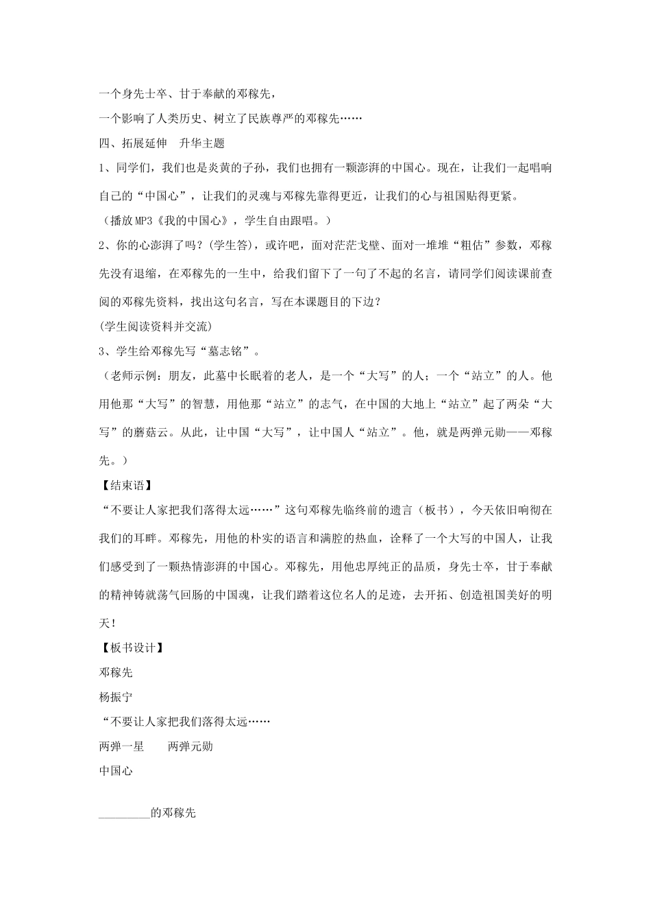 天津市宝坻区黑狼口中学七年级语文下册《第11课 邓稼先》说课稿 新人教版教材_第3页