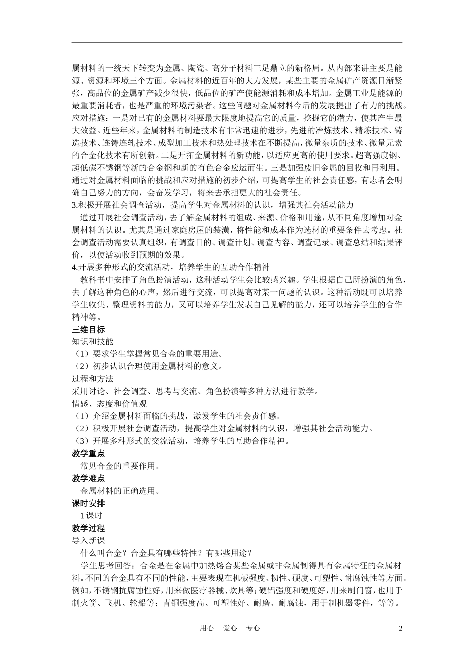 高考化学 第三节 用途广泛的金属材料 第1课时教案_第2页