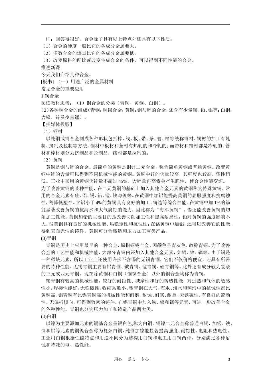 高考化学 第三节 用途广泛的金属材料 第1课时教案_第3页