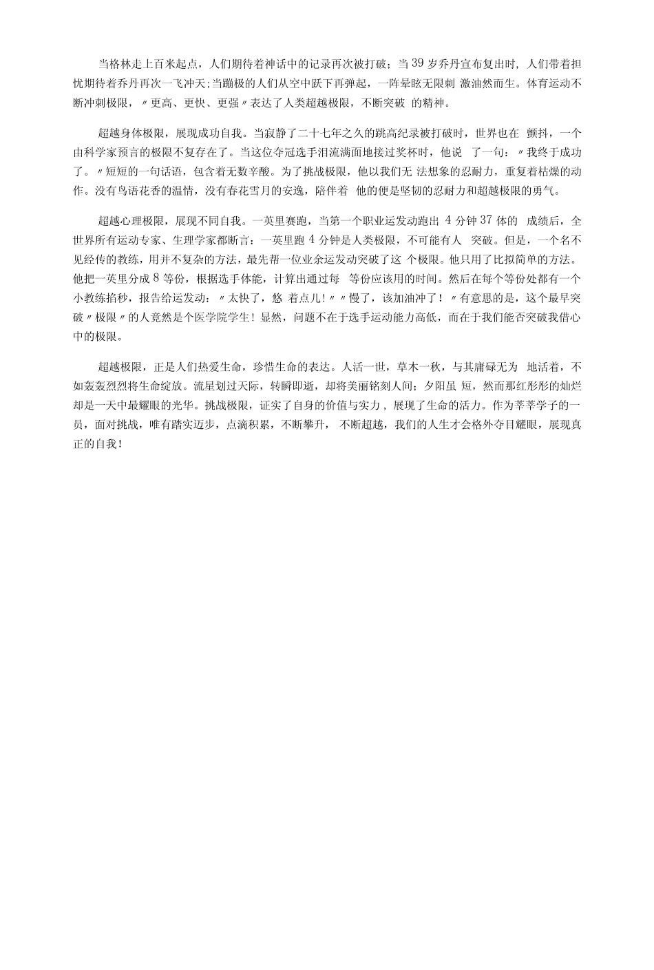 2022年全国高校体育单招考试语文预测模拟试卷二(含答案解析+作文_第2页
