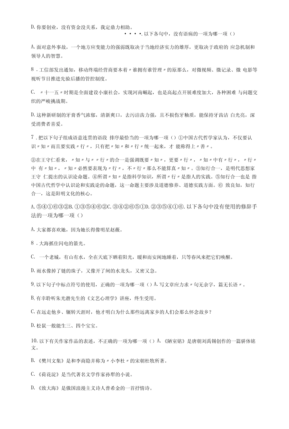 2022年全国高校体育单招考试语文预测模拟试卷二(含答案解析+作文_第3页