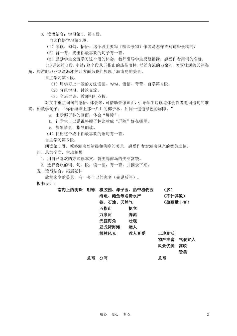 四年级语文上册《南海上的明珠》教案 西师大版_第2页