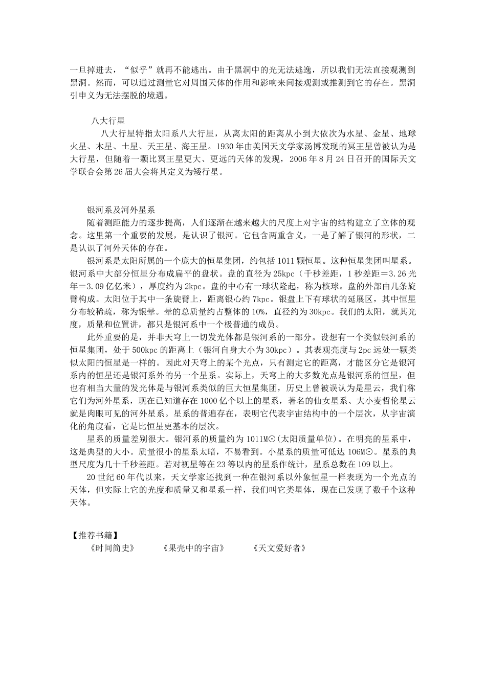 七年级语文上册 第五单元之《宇宙里有些什么》教学设计  苏教版教材_第3页