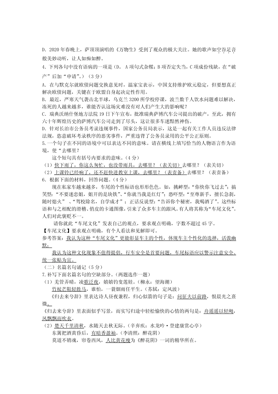 四川省达州市2020学年高二语文下学期期末检测试题新人教版 _第2页