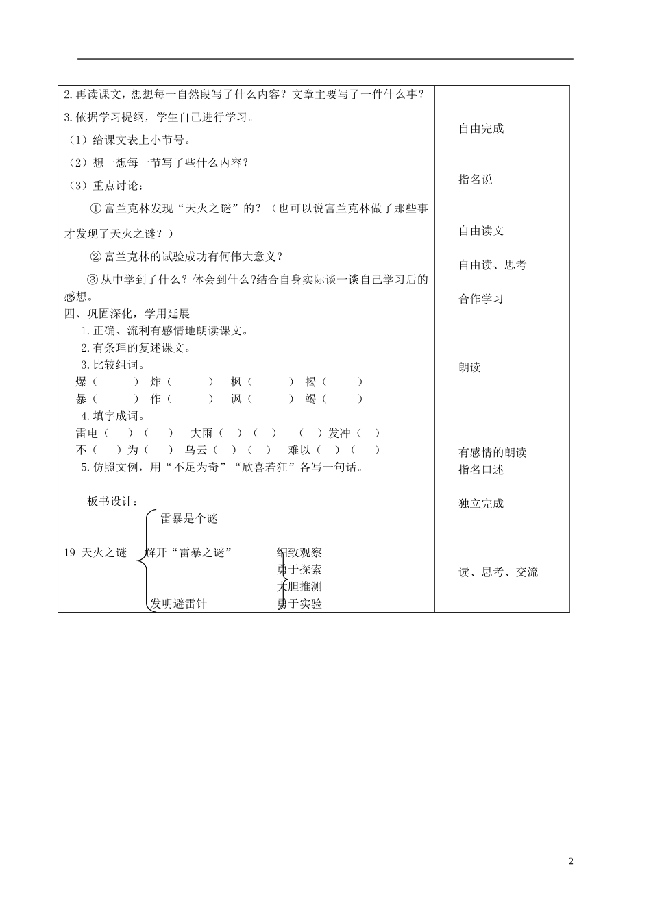 五年级语文上册 天火之谜 4教案 苏教版_第2页