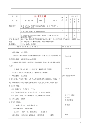 五年级语文上册 天火之谜 4教案 苏教版