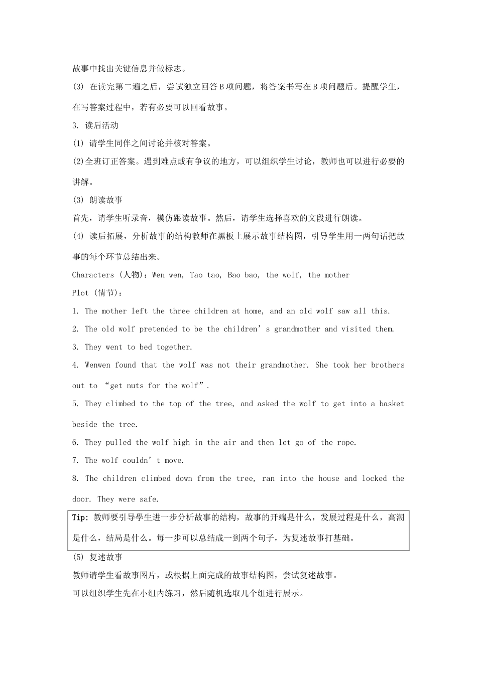 学年六年级英语下册 Unit 1《Visiting Canada》（Story Time）教学设计 人教新起点-人教新起点小学六年级下册英语教案_第2页